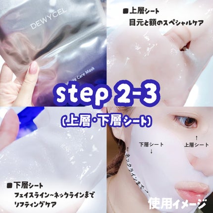 デュイセル プライベートケアマスク/DEWYCEL/シートマスク・パックを使ったクチコミ(4枚目)