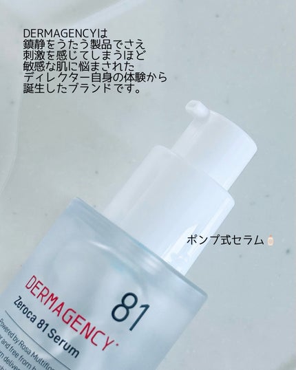 ダーマジェンシー ゼロカ81 セラム/DERMAGENCY/美容液を使ったクチコミ(3枚目)
