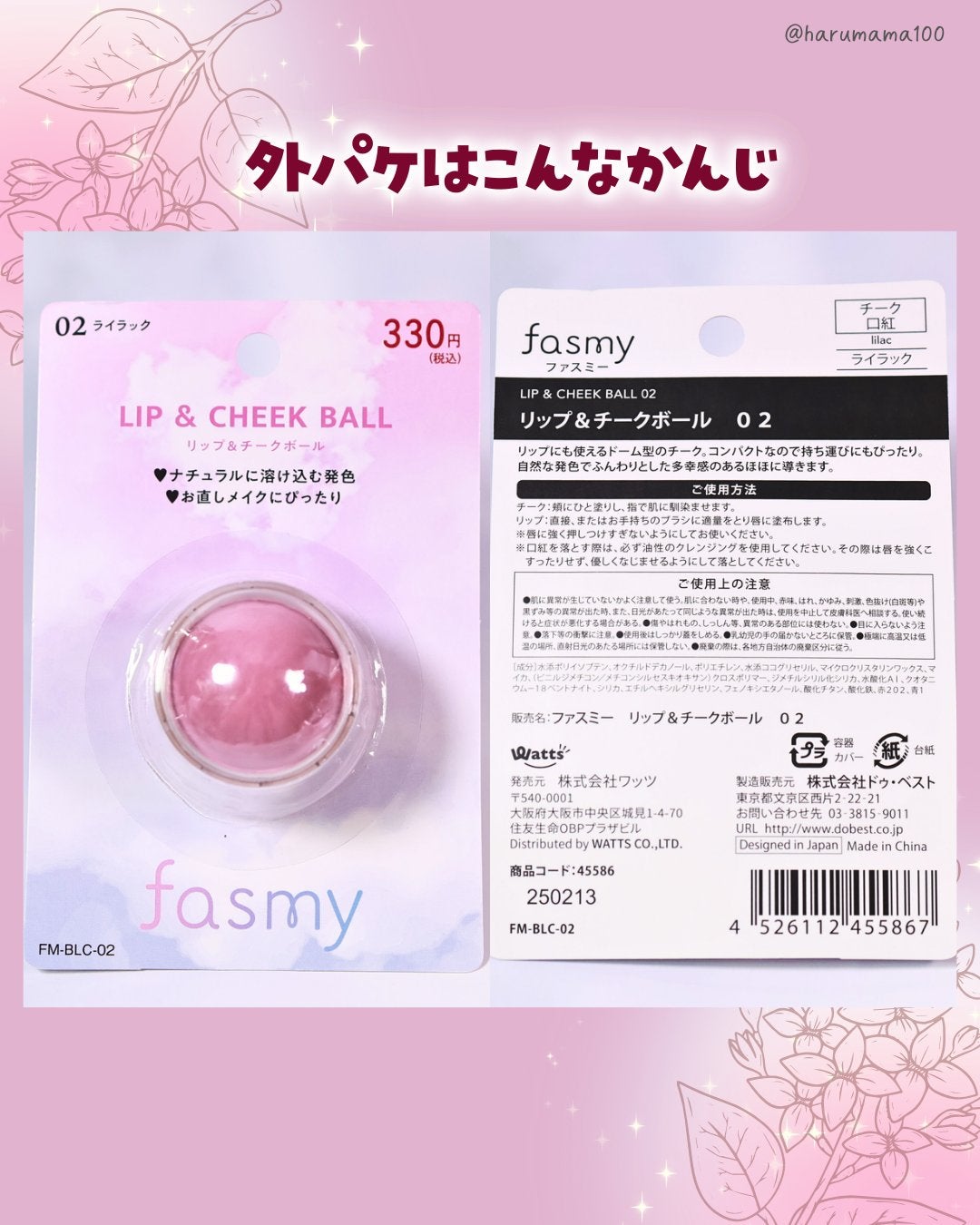 リップ&チークボール/fasmy/ジェル・クリームチークを使ったクチコミ(6枚目)