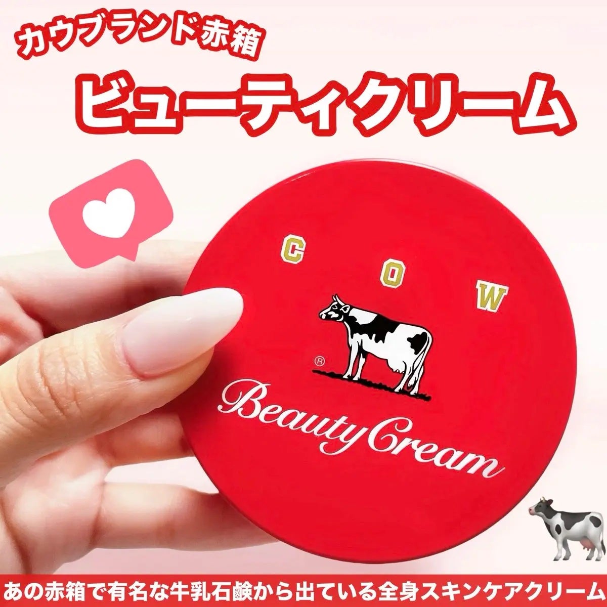 カウブランド 赤箱ビューティクリーム/カウブランド/ボディクリームを使ったクチコミ(1枚目)