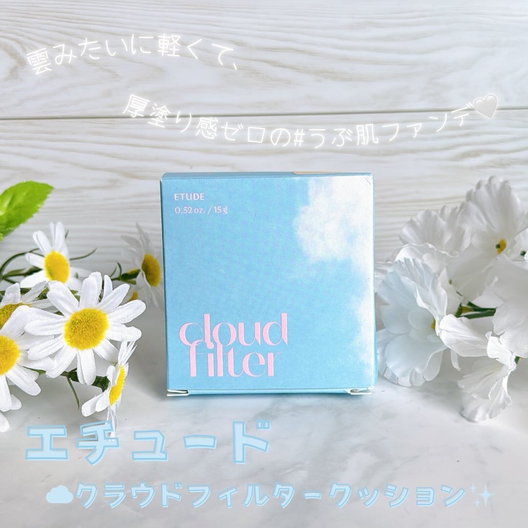 クラウドフィルタークッション/ETUDE/クッションファンデーションを使ったクチコミ(1枚目)