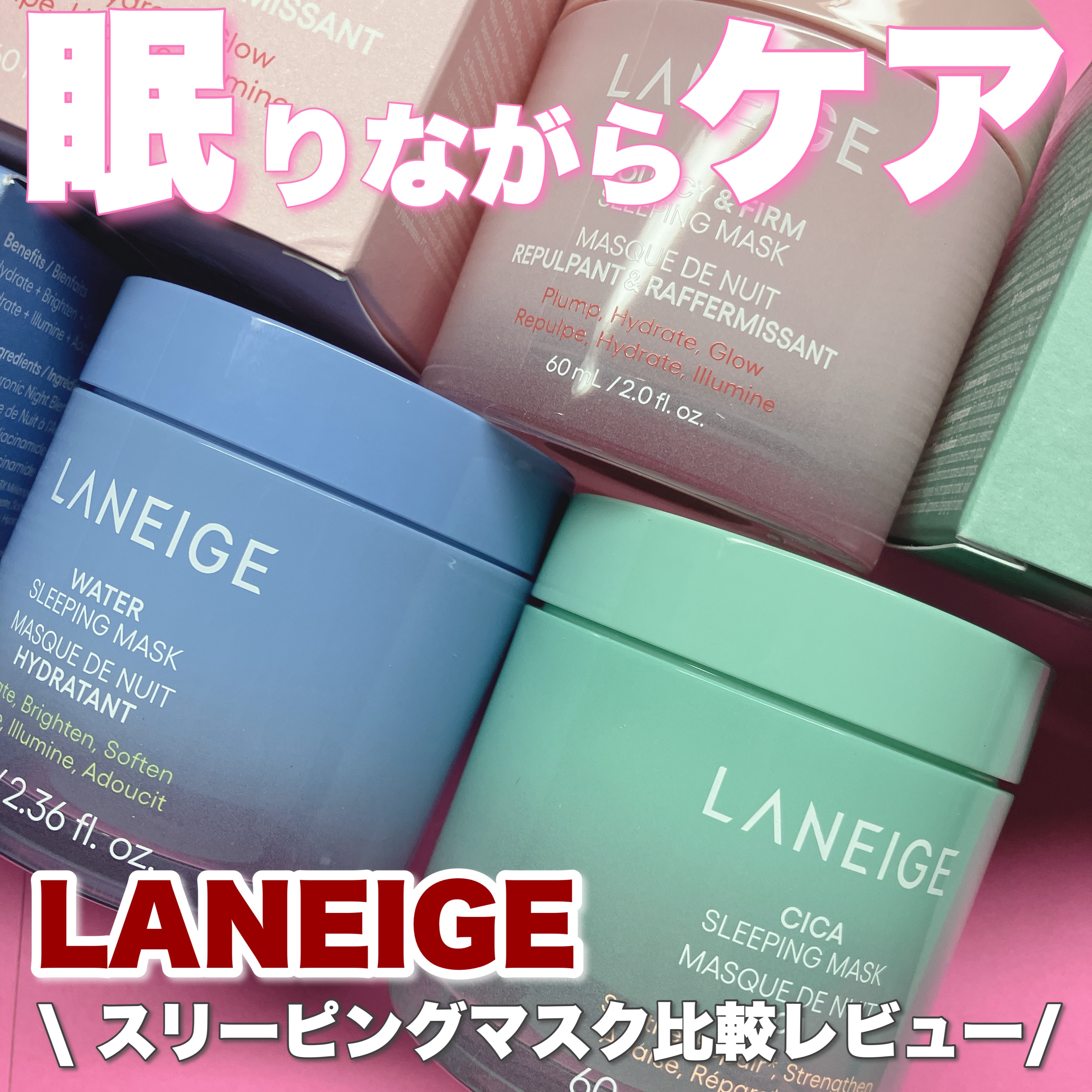 ウォータースリーピングマスク/LANEIGE/フェイスクリームを使ったクチコミ（1枚目）