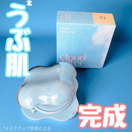 クラウドフィルタークッション/ETUDE/クッションファンデーションを使ったクチコミ(1枚目)