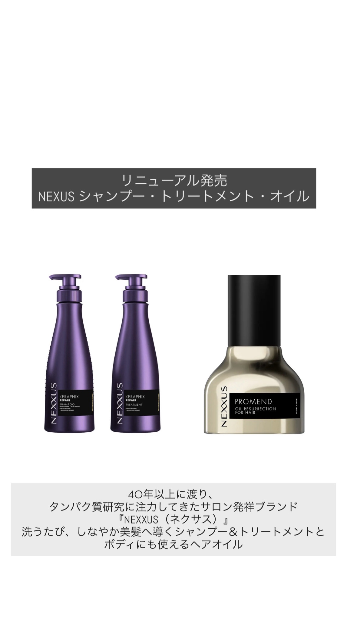 ネクサス プロメンド オイルリザレクション ヘアオイル/NEXXUS(ネクサス)/ヘアオイルを使ったクチコミ（1枚目）