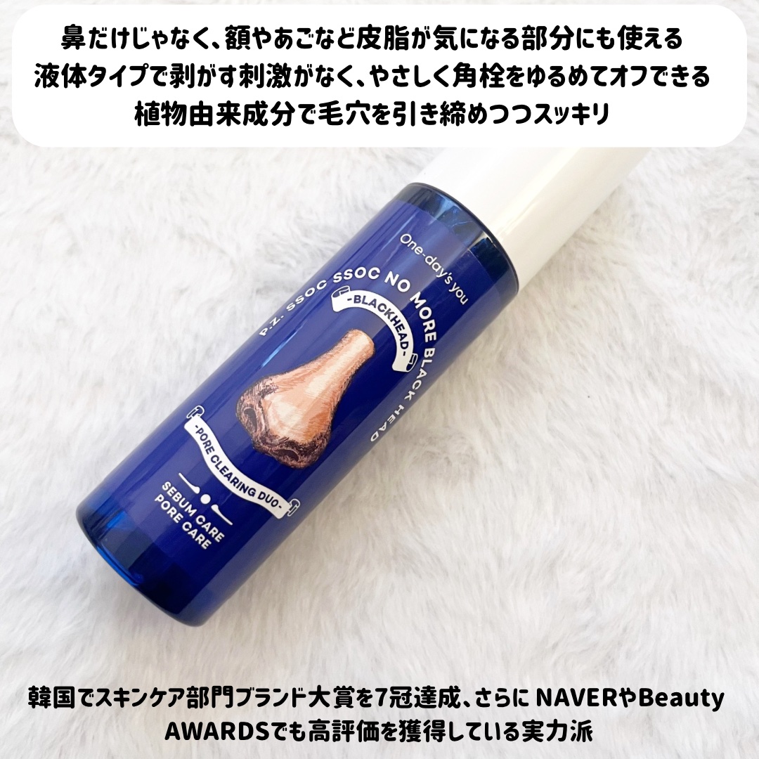 ノーモアブラックヘッド(ノーズピーリング)/One-day&#39;s you/スクラブ・ゴマージュを使ったクチコミ（2枚目）