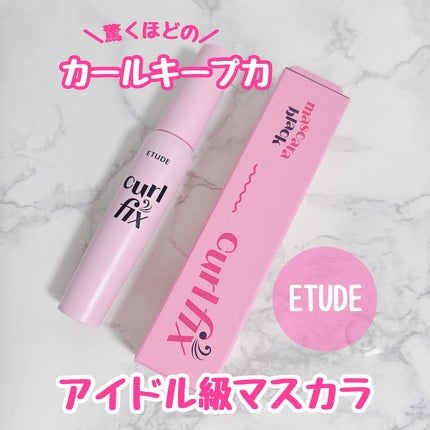 カールフィックスマスカラ/ETUDE/マスカラを使ったクチコミ(1枚目)