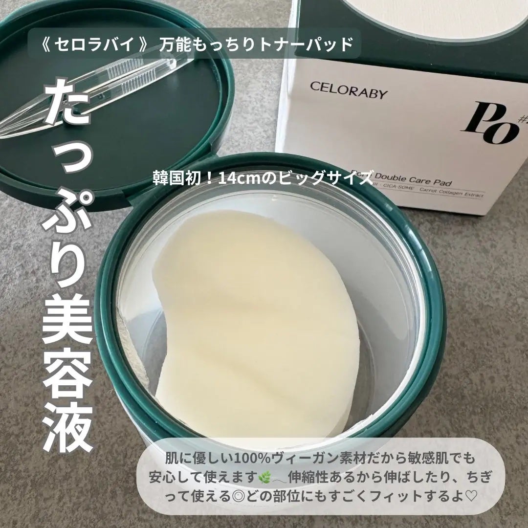 トナーパッド/CELORABY/トナーパッドを使ったクチコミ(1枚目)