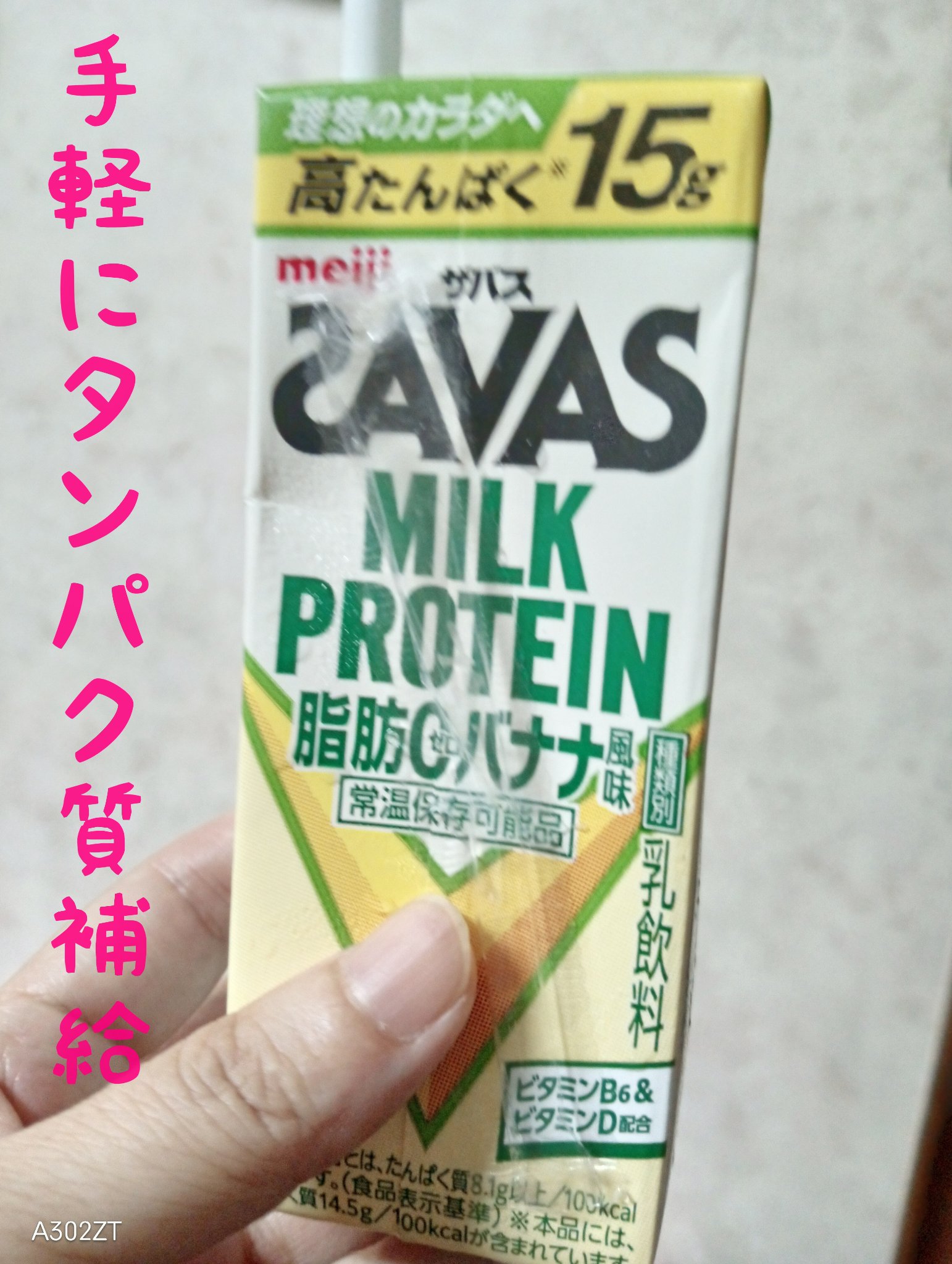 MILK PROTEIN脂肪0 バナナ風味 200ml/ザバス/その他プロテインを使ったクチコミ（1枚目）