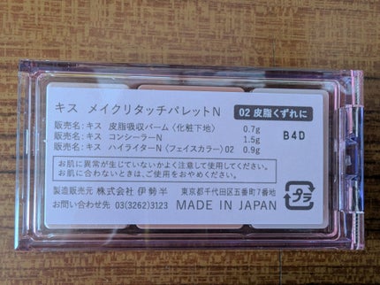 キス メイクリタッチパレットN/KiSS/パレットコンシーラーを使ったクチコミ(4枚目)