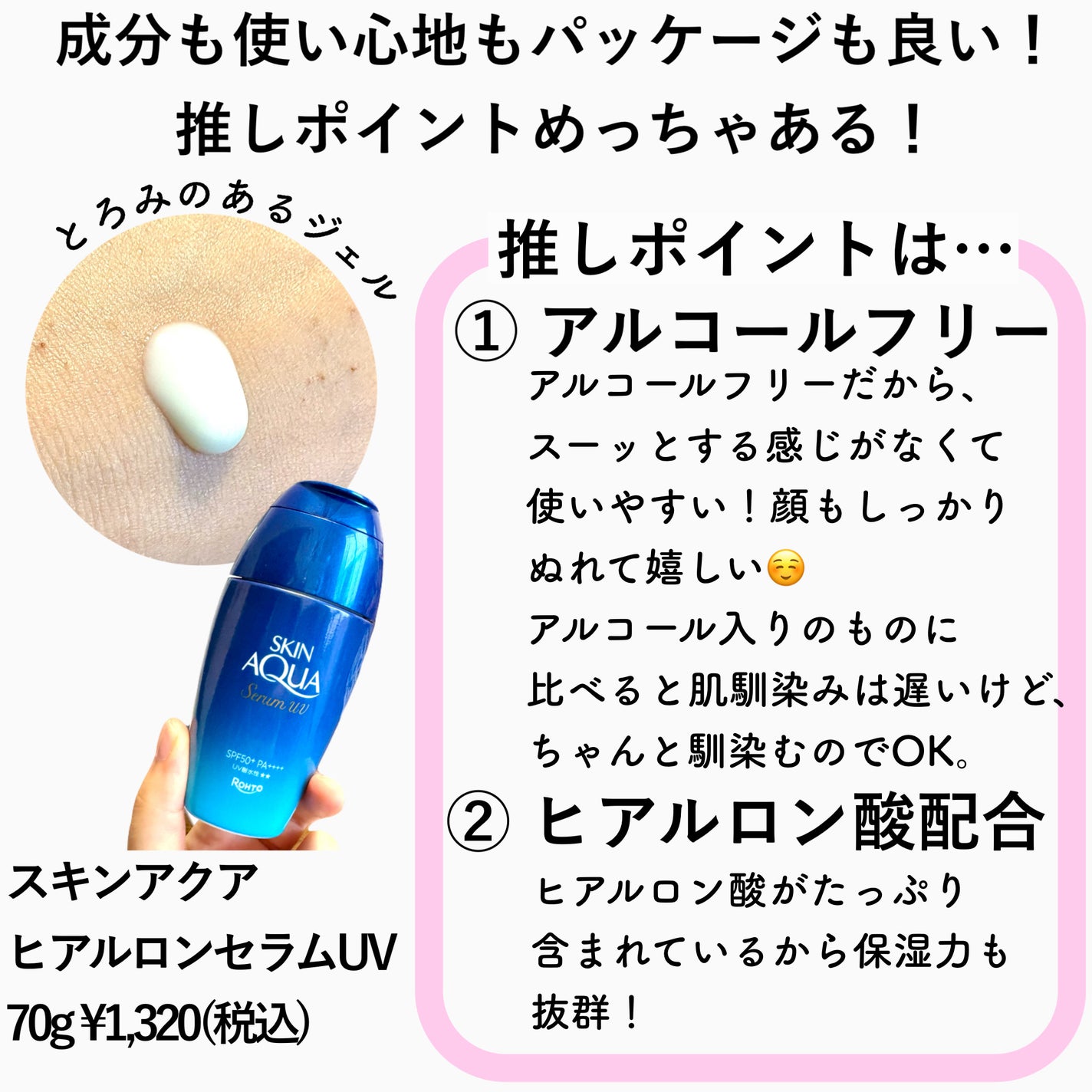 スキンアクア ヒアルロンセラムUV/スキンアクア/日焼け止めローションを使ったクチコミ(2枚目)