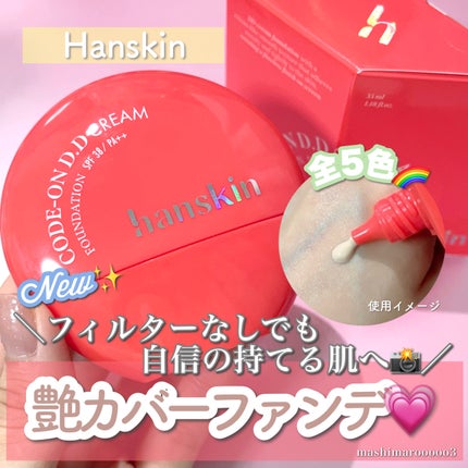 CODEON DDクリームファンデーション/ハンスキン/クリーム・エマルジョンファンデーションを使ったクチコミ(1枚目)