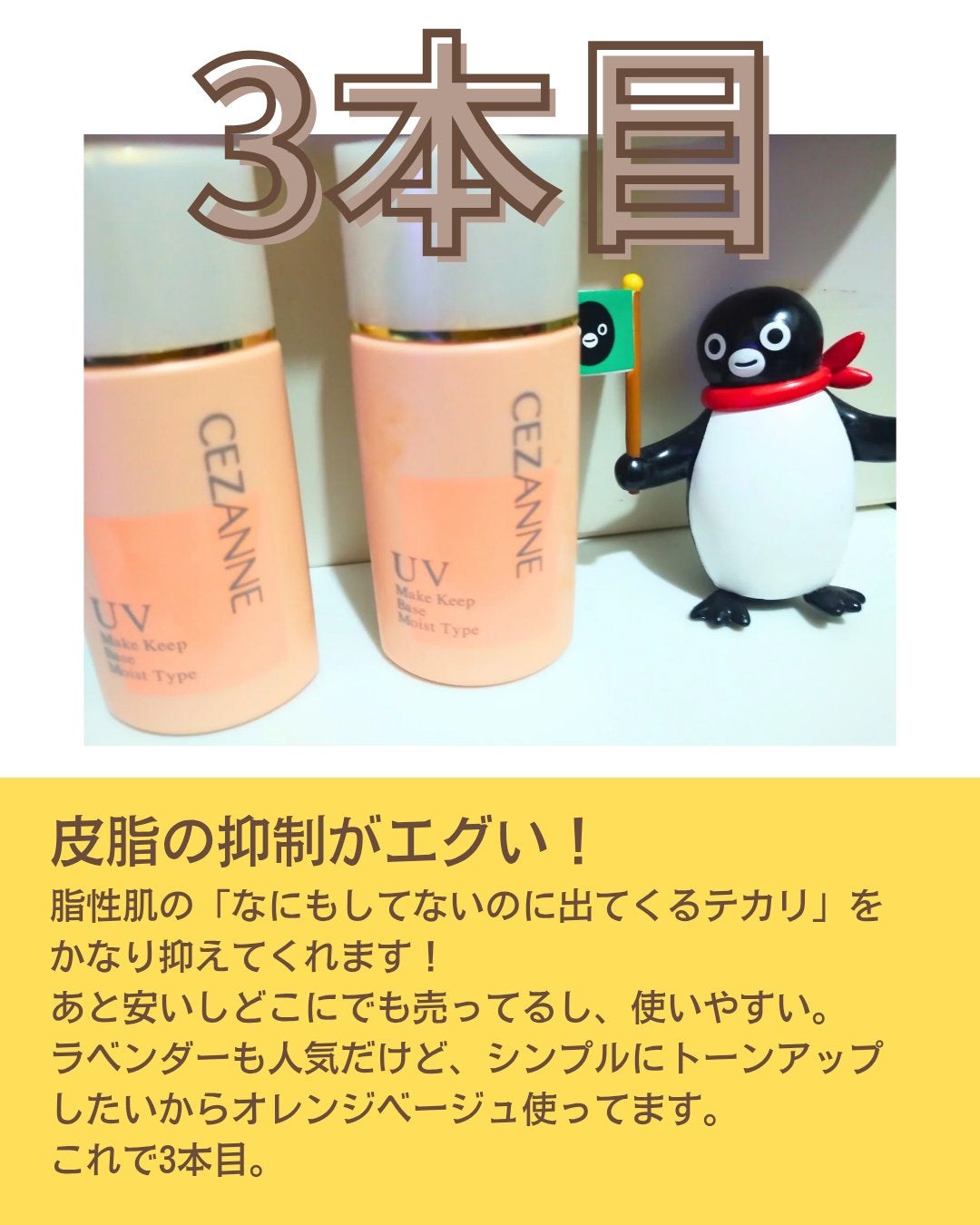 皮脂テカリ防止下地 保湿タイプ/CEZANNE/化粧下地を使ったクチコミ(2枚目)