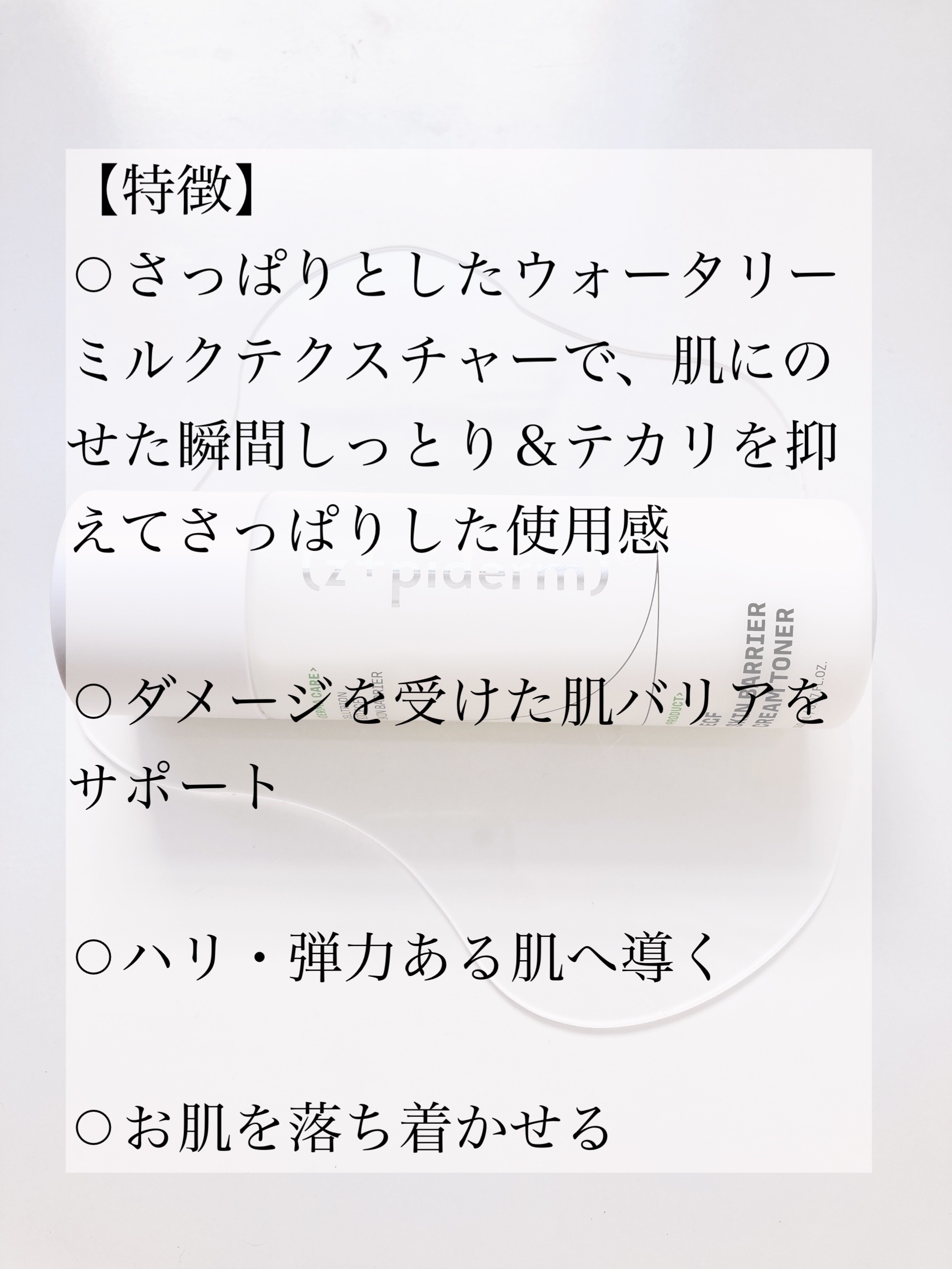 EGFスキンバリアクリームトナー 150ml/z+piderm/化粧水を使ったクチコミ（2枚目）