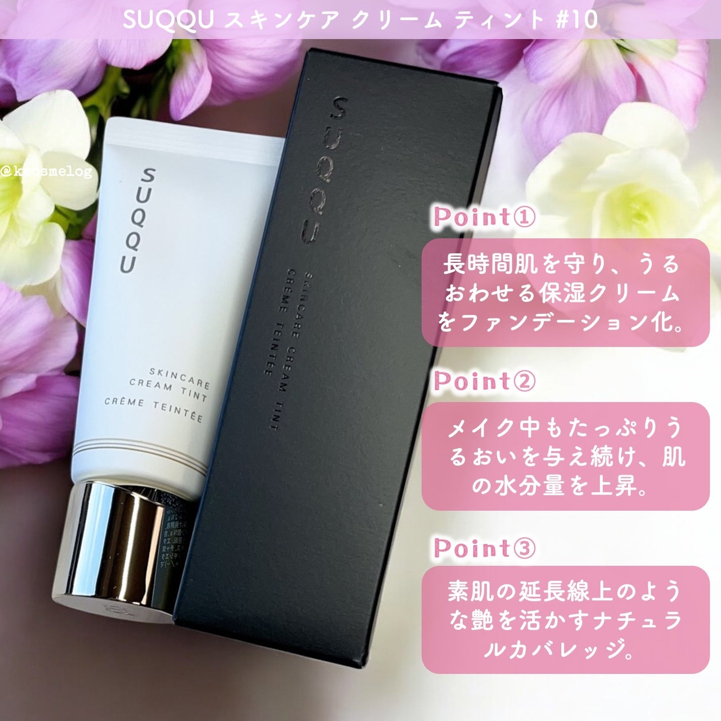 SUQQU スキンケア クリーム ティント/SUQQU/クリーム・エマルジョンファンデーションを使ったクチコミ(2枚目)