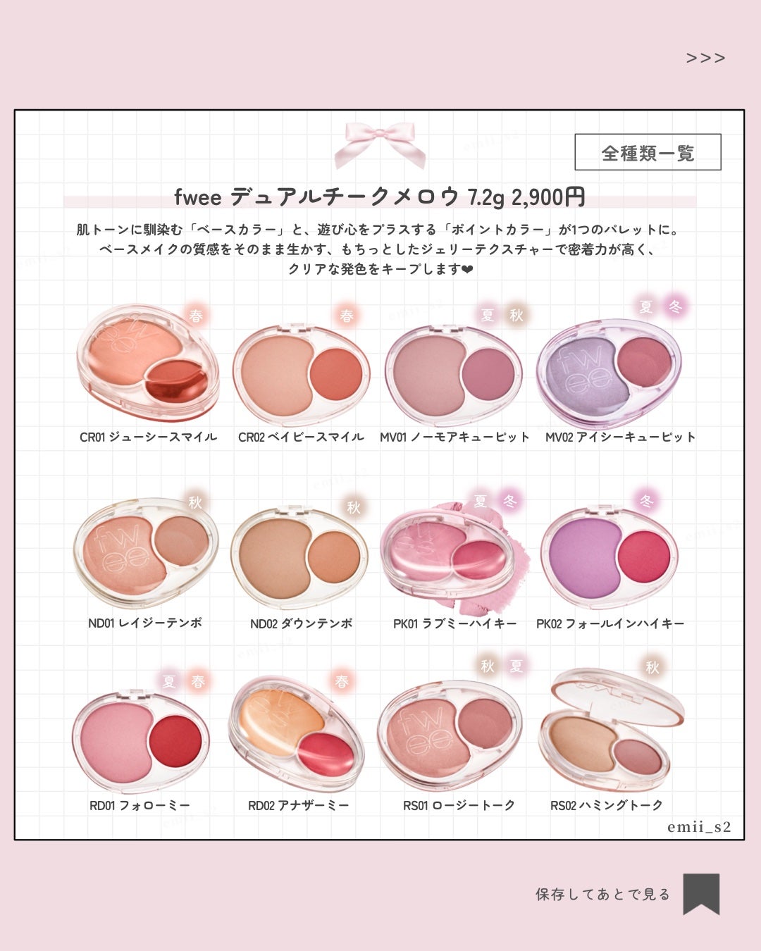 デュアルチークメロウ/fwee/ジェル・クリームチークを使ったクチコミ(2枚目)