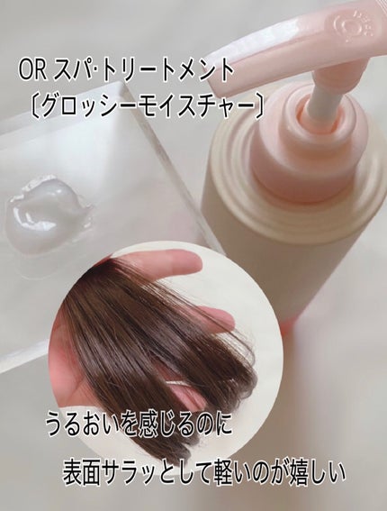 OR スパ・シャンプー グロッシーモイスチャー/トリートメント グロッシーモイスチャー/Off&Relax/市販シャンプーを使ったクチコミ(4枚目)