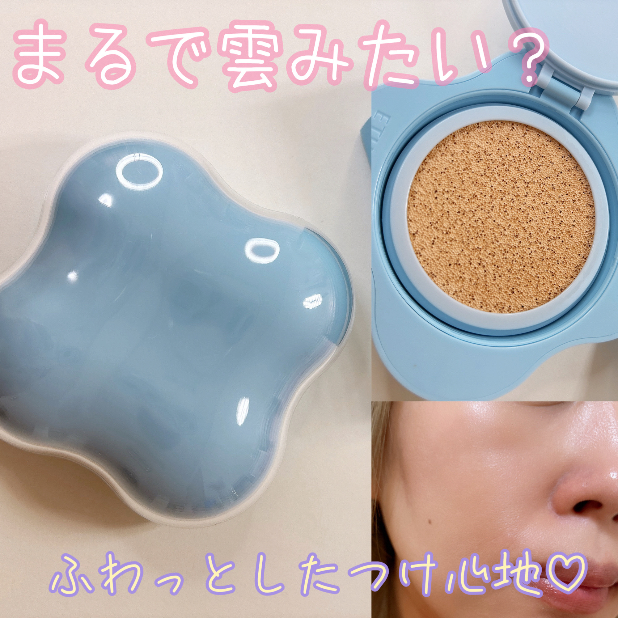クラウドフィルタークッション/ETUDE/クッションファンデーションを使ったクチコミ（1枚目）