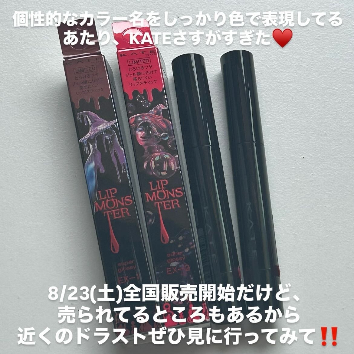 ケイト リップモンスター ツヤバース/KATE/口紅を使ったクチコミ(6枚目)