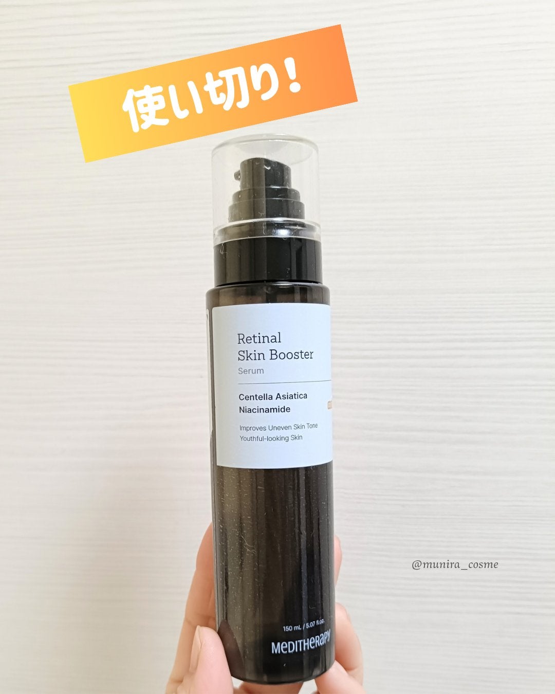 レチナールスキンブースターセラム15mL/MEDITHERAPY/ブースター・導入液を使ったクチコミ(1枚目)