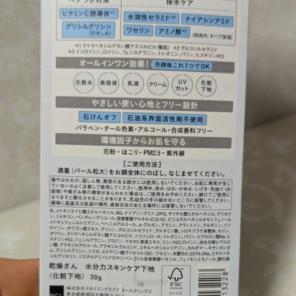 水分力スキンケア下地/乾燥さん/化粧下地を使ったクチコミ(5枚目)