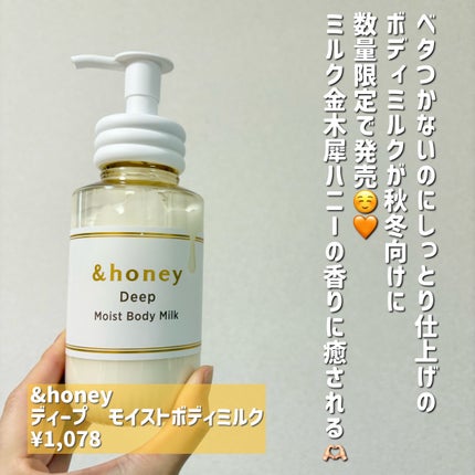 ディープ モイストボディミルク/&honey/ボディミルクを使ったクチコミ(2枚目)