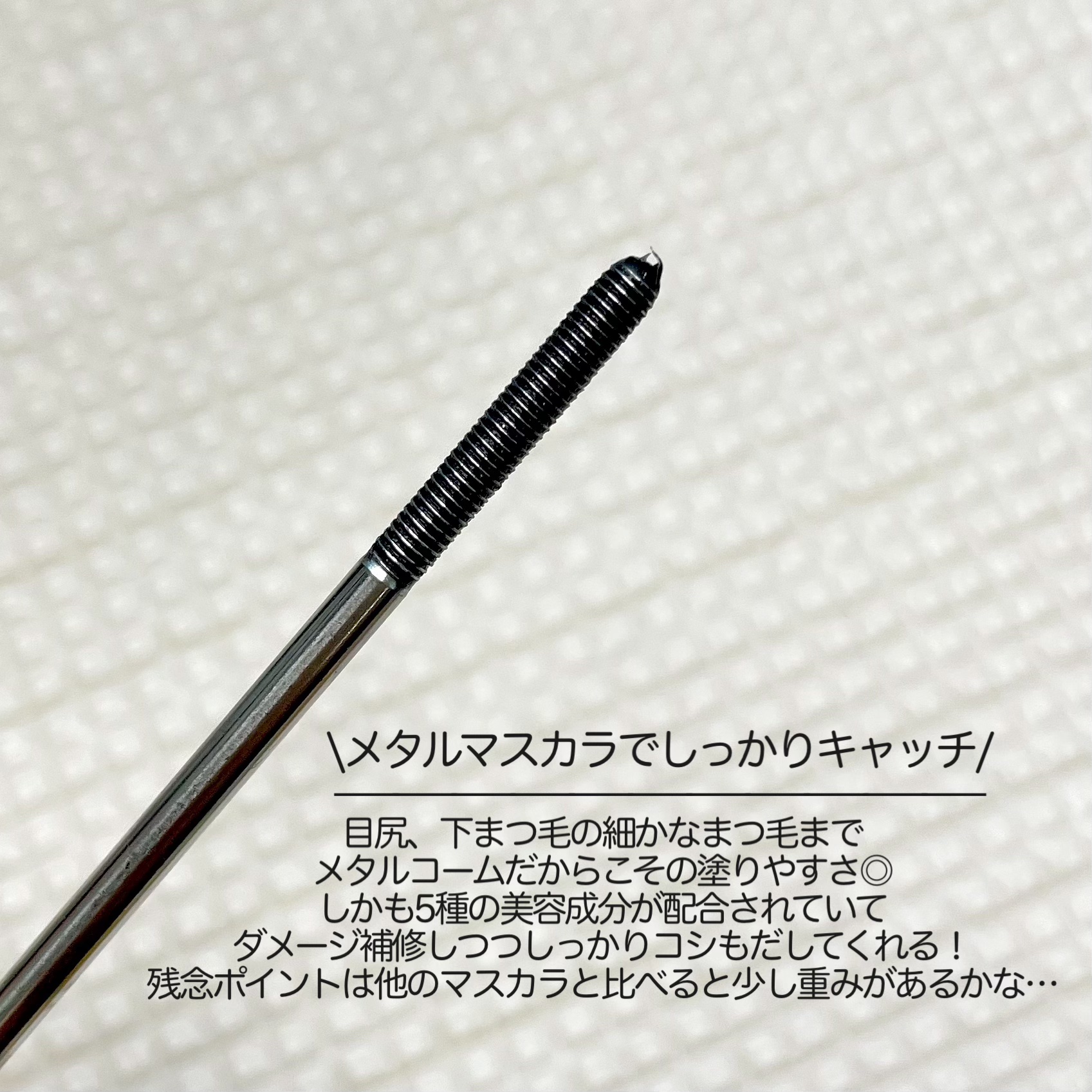 うそつき美束マスカラ 透け感ブラック/pdc/マスカラを使ったクチコミ（2枚目）