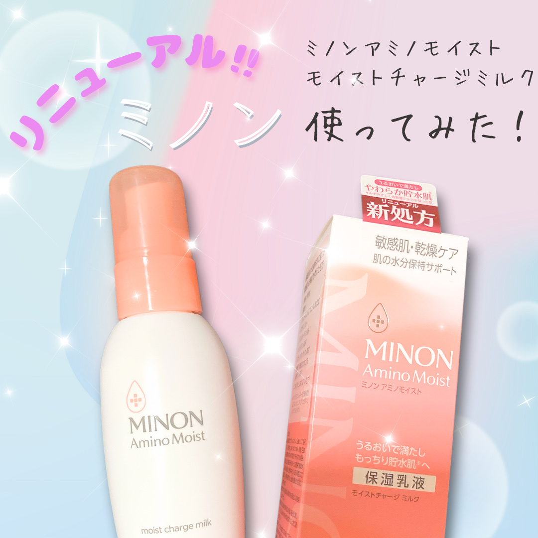 ミノン アミノモイスト モイストチャージ ミルク/ミノン/乳液を使ったクチコミ（1枚目）