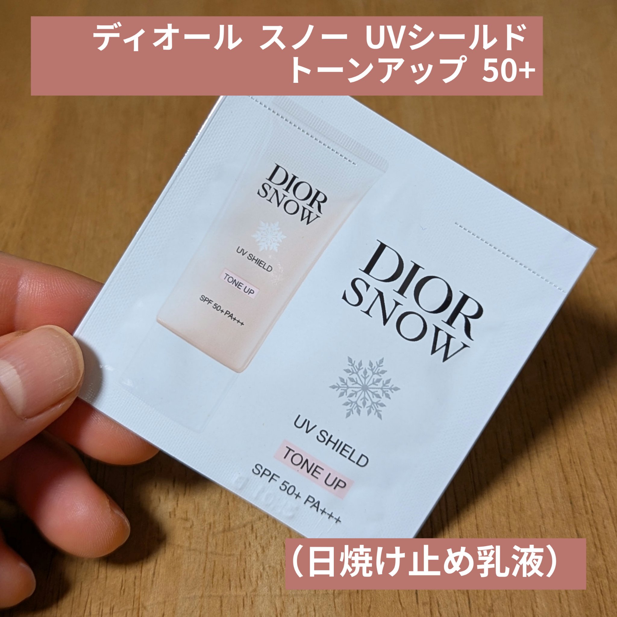 Dior ディオール スノー UVシールド トーンアップ 50+のクチコミ「Dior ディオール スノー UVシールド トーンアップ 50+

フリマアプリにて購入。
デ.....」（1枚目）