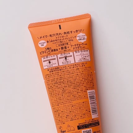 あつめの毛穴ホットクレンジング/ケアナボーテ/クレンジングジェルを使ったクチコミ(2枚目)