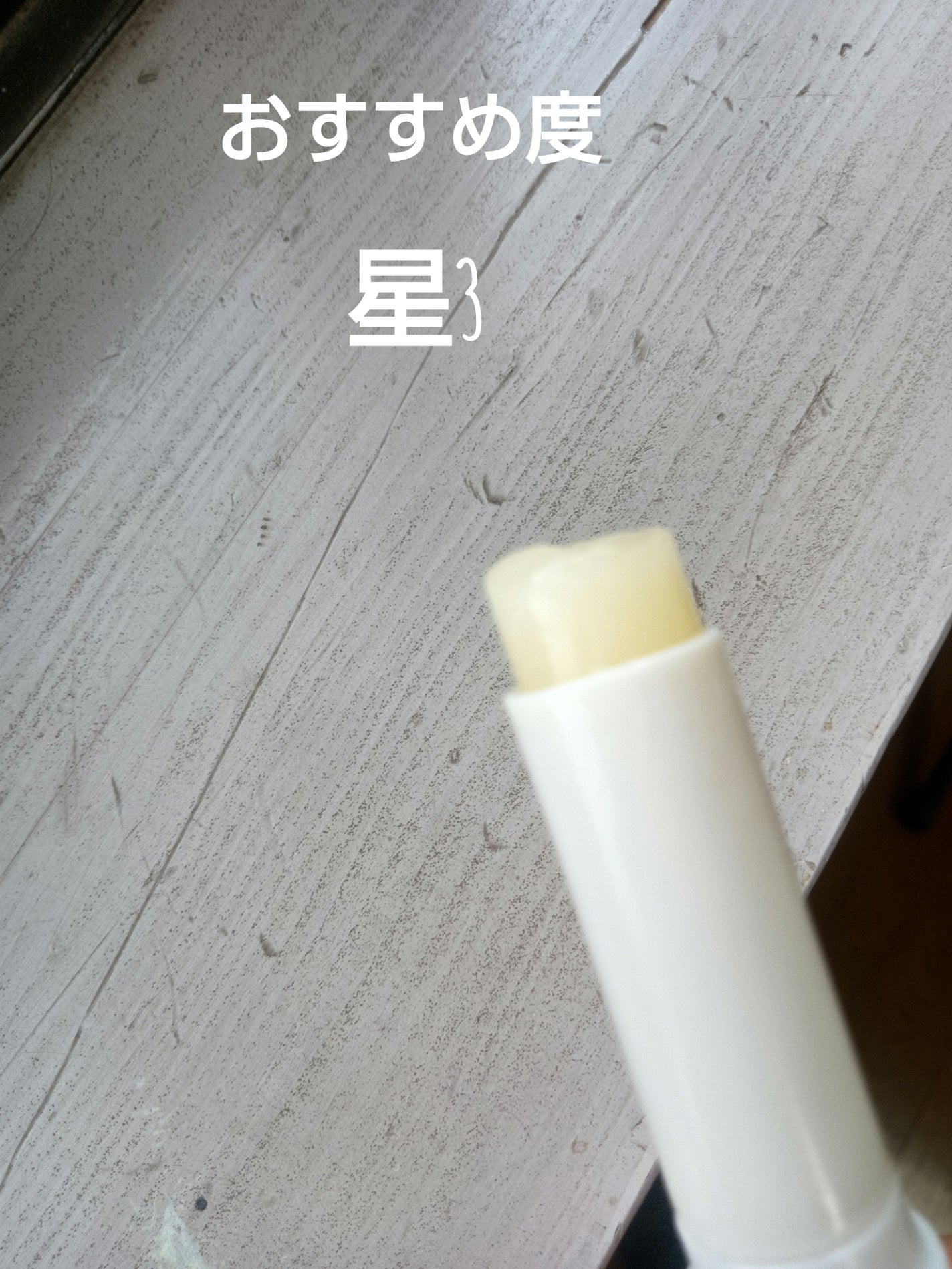 メルティクリームリップ/メンソレータム/リップクリームを使ったクチコミ(2枚目)