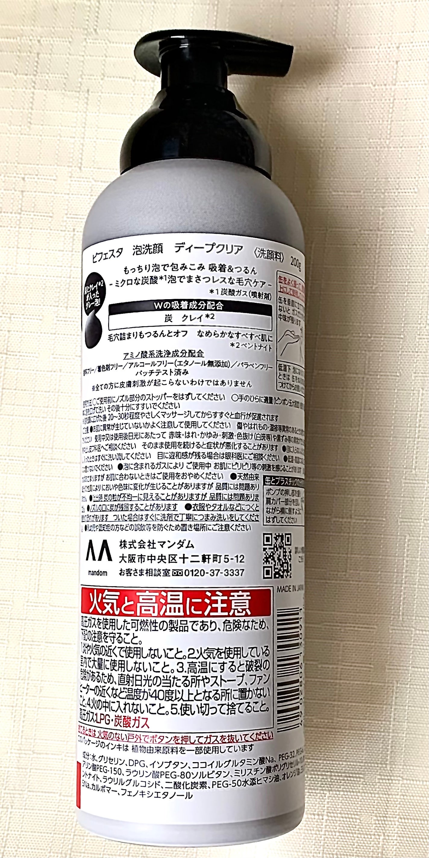 泡洗顔 ディープクリア/ビフェスタ/泡洗顔を使ったクチコミ(2枚目)