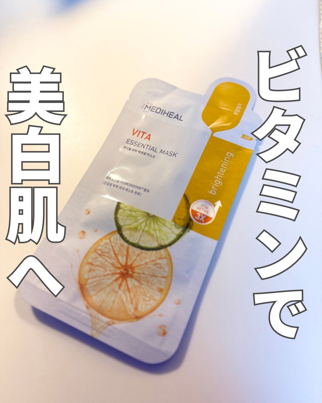 ビタミンC エッセンシャルマスククリアトーニング/MEDIHEAL/シートマスク・パックを使ったクチコミ(1枚目)