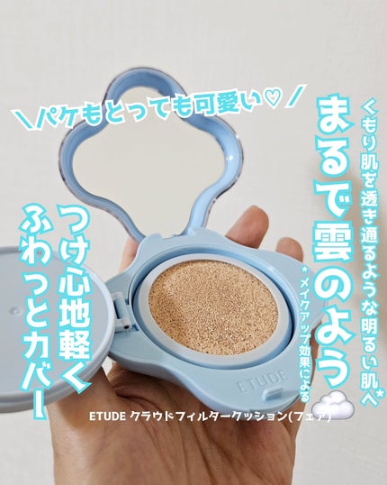クラウドフィルタークッション/ETUDE/クッションファンデーションを使ったクチコミ(1枚目)
