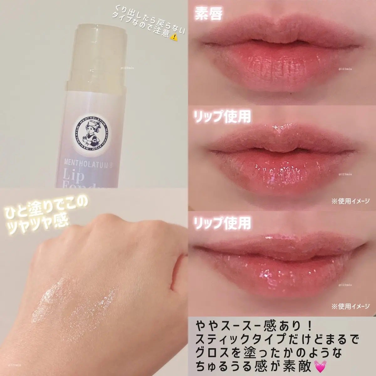 メンソレータム リップフォンデュ/メンソレータム/リッププランパーを使ったクチコミ(2枚目)