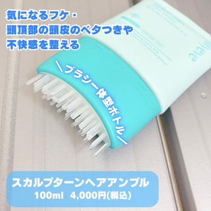 スカルプターンヘアアンプル/リリーイブ/頭皮ローションを使ったクチコミ(2枚目)