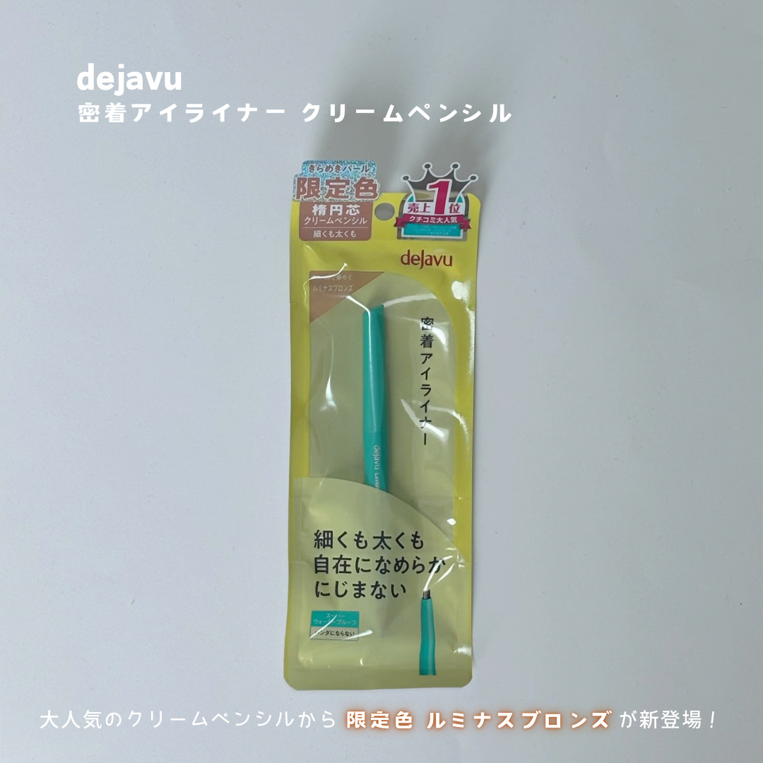 「密着アイライナー」クリームペンシル/デジャヴュ/ペンシルアイライナーを使ったクチコミ（2枚目）