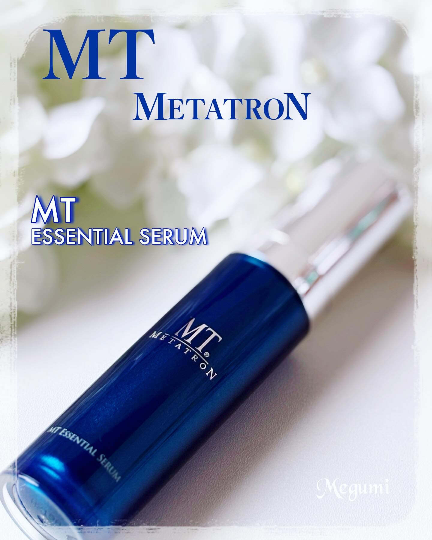 MT エッセンシャル・セラム 30ml/MTメタトロン/美容液を使ったクチコミ（1枚目）