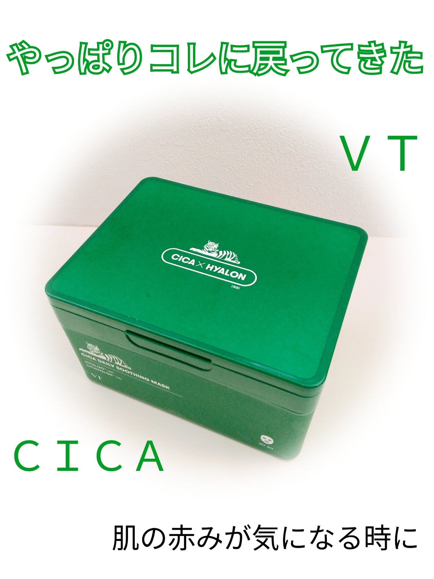 CICA デイリースージングマスク/VT/シートマスク・パックを使ったクチコミ(1枚目)