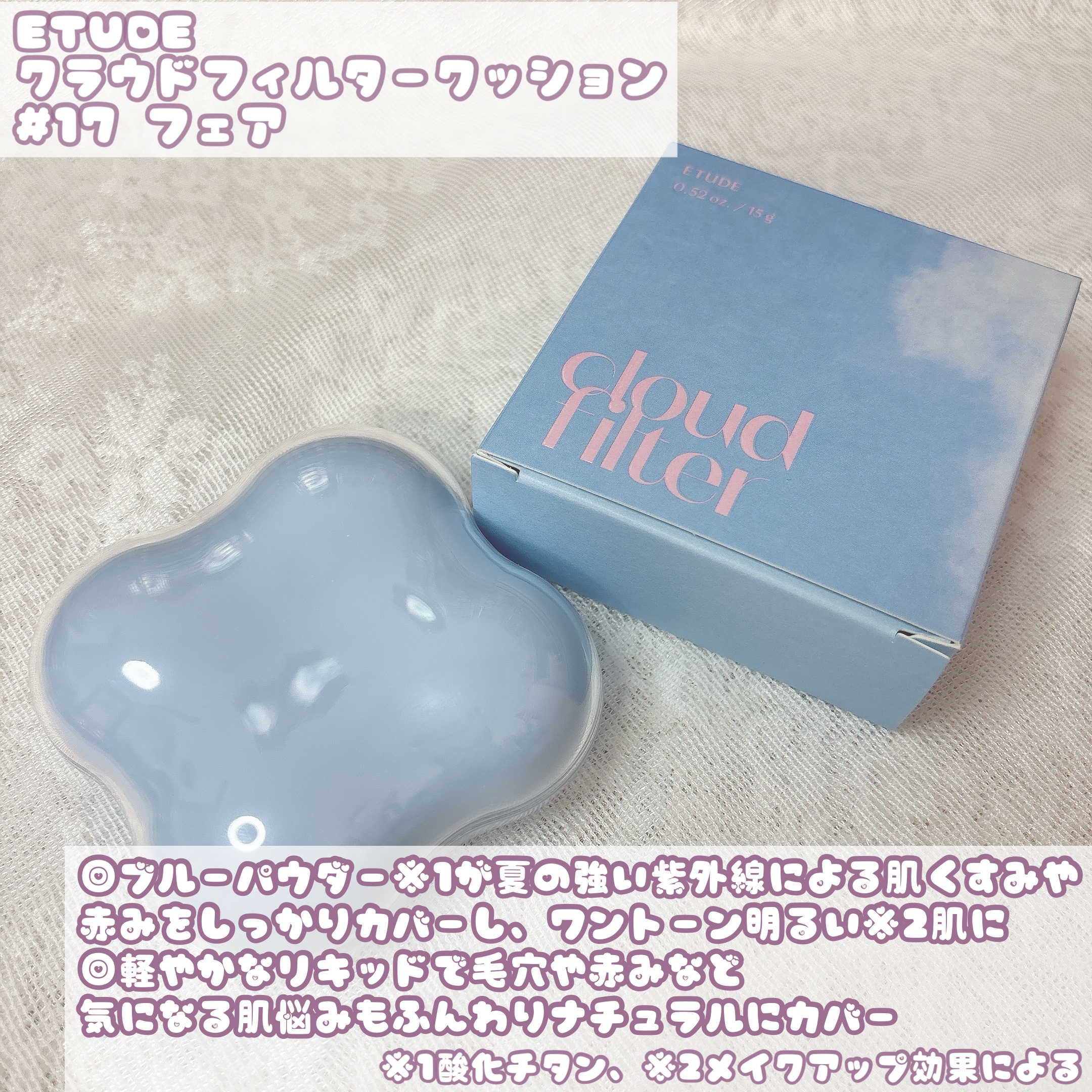 クラウドフィルタークッション/ETUDE/クッションファンデーションを使ったクチコミ（2枚目）
