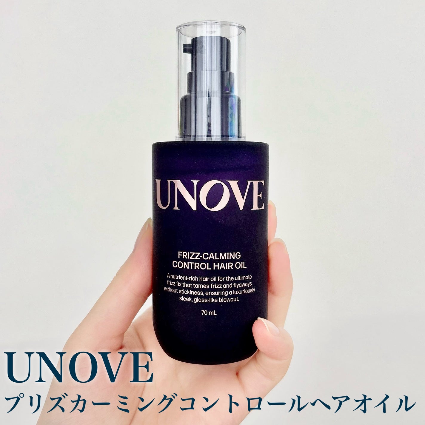 フリズカーミングコントロールオイル/UNOVE/ヘアオイルを使ったクチコミ(2枚目)