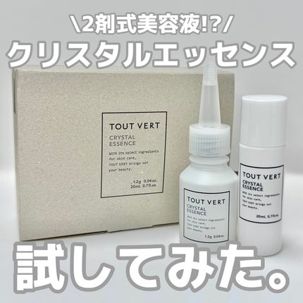 クリスタルエッセンス/TOUT VERT/美容液を使ったクチコミ(1枚目)