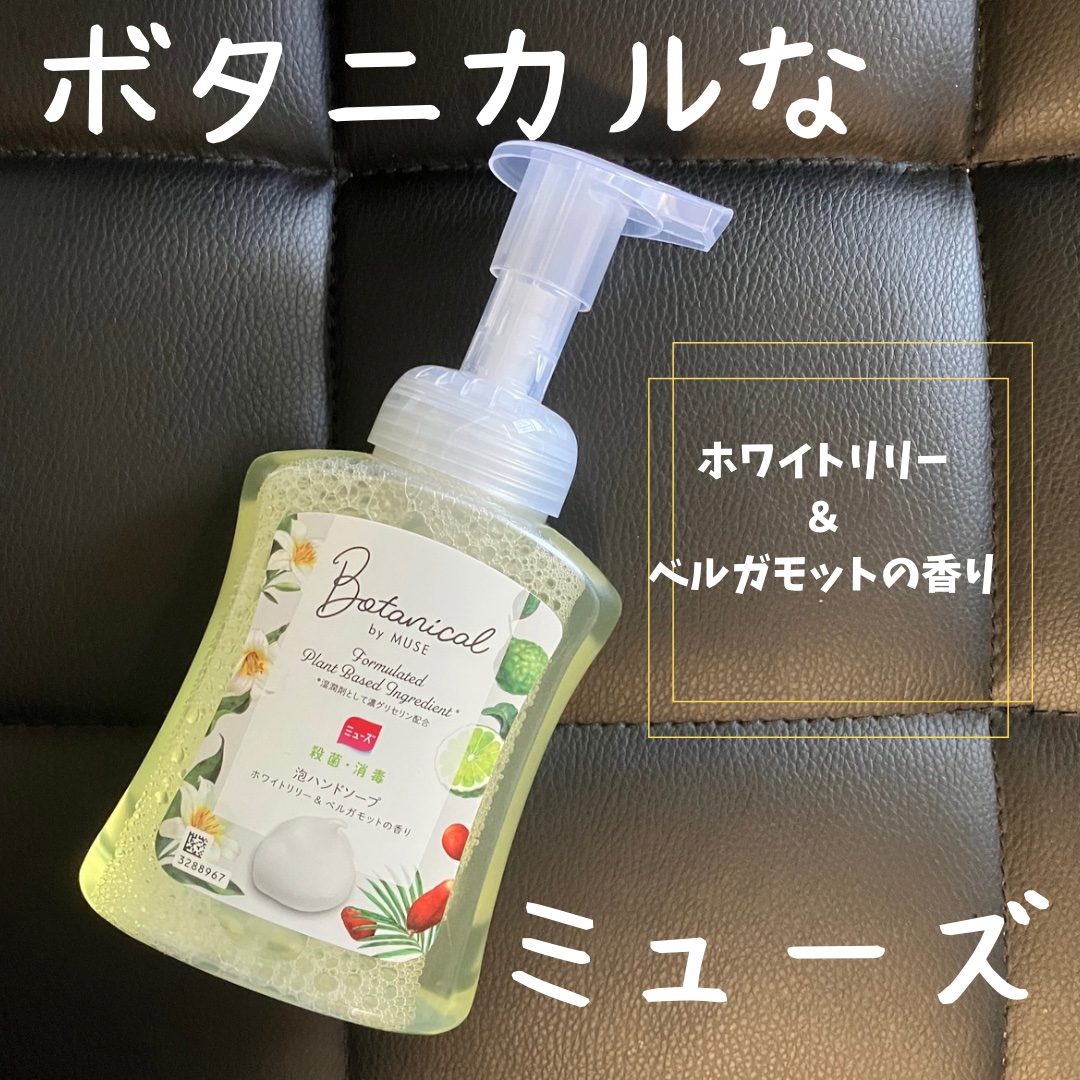 ボタニカル by ミューズ 泡ハンドソープ ホワイトリリー＆ベルガモットの 香り/ミューズ/ハンドソープを使ったクチコミ（1枚目）