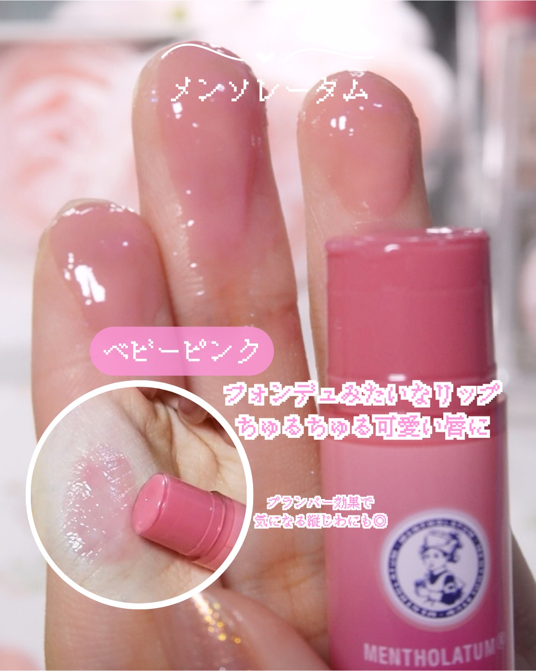 メンソレータム リップフォンデュ/メンソレータム/リッププランパーを使ったクチコミ（3枚目）