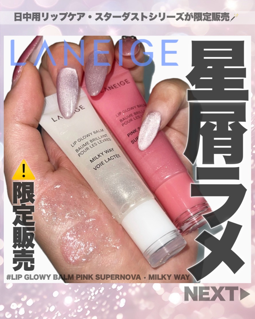 リップグロウィバーム/LANEIGE/リップバームを使ったクチコミ（1枚目）