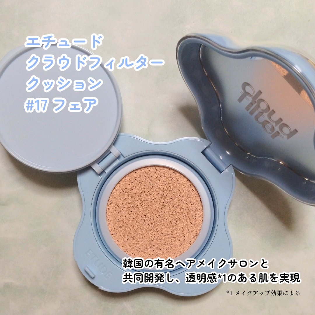 クラウドフィルタークッション/ETUDE/クッションファンデーションを使ったクチコミ（2枚目）