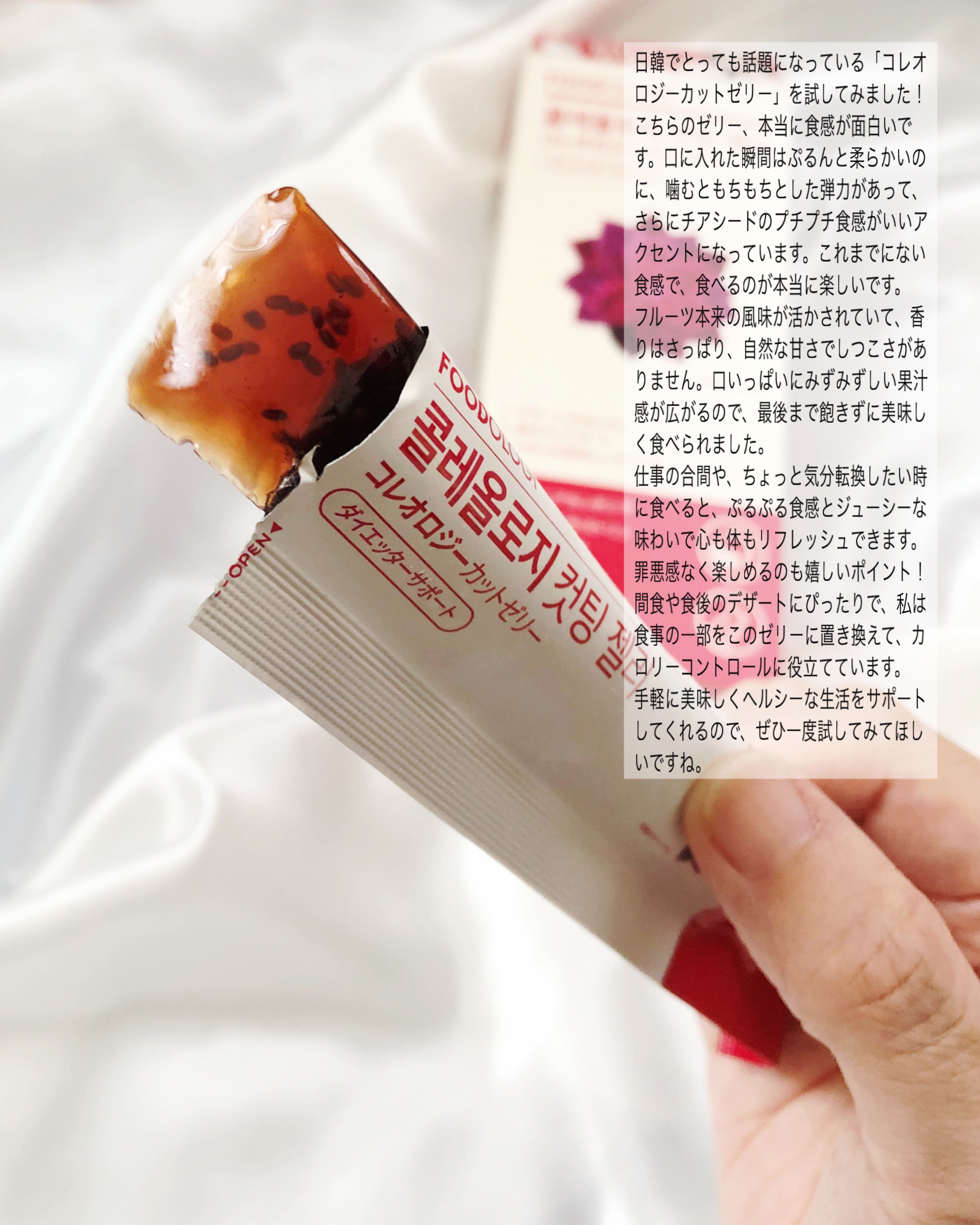 コレオロジーカットゼリー/FOODOLOGY/食品を使ったクチコミ（3枚目）