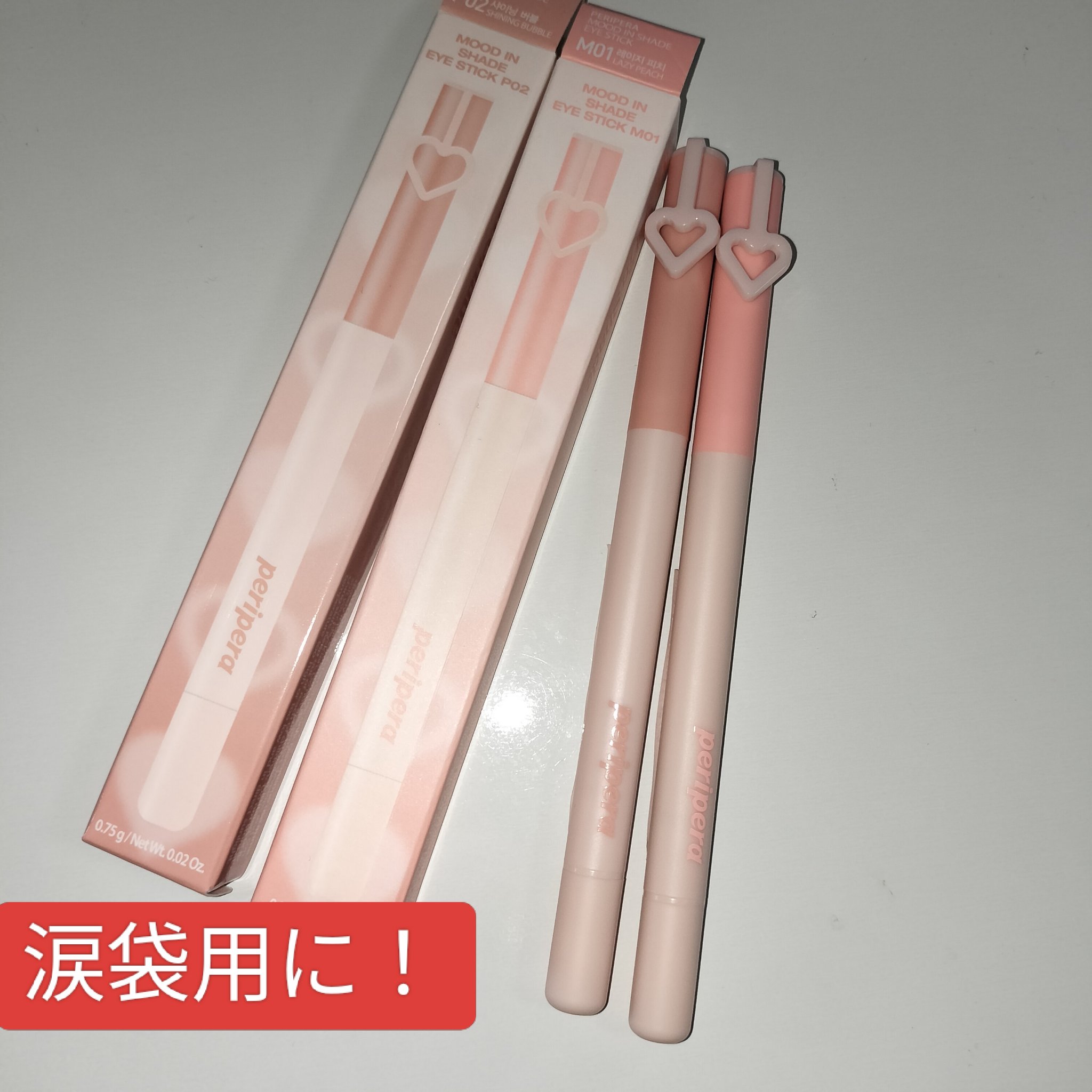 ペリペラ ムード イン シェード アイ スティック M02 ロージー ネーション/PERIPERA/アイシャドウを使ったクチコミ（1枚目）