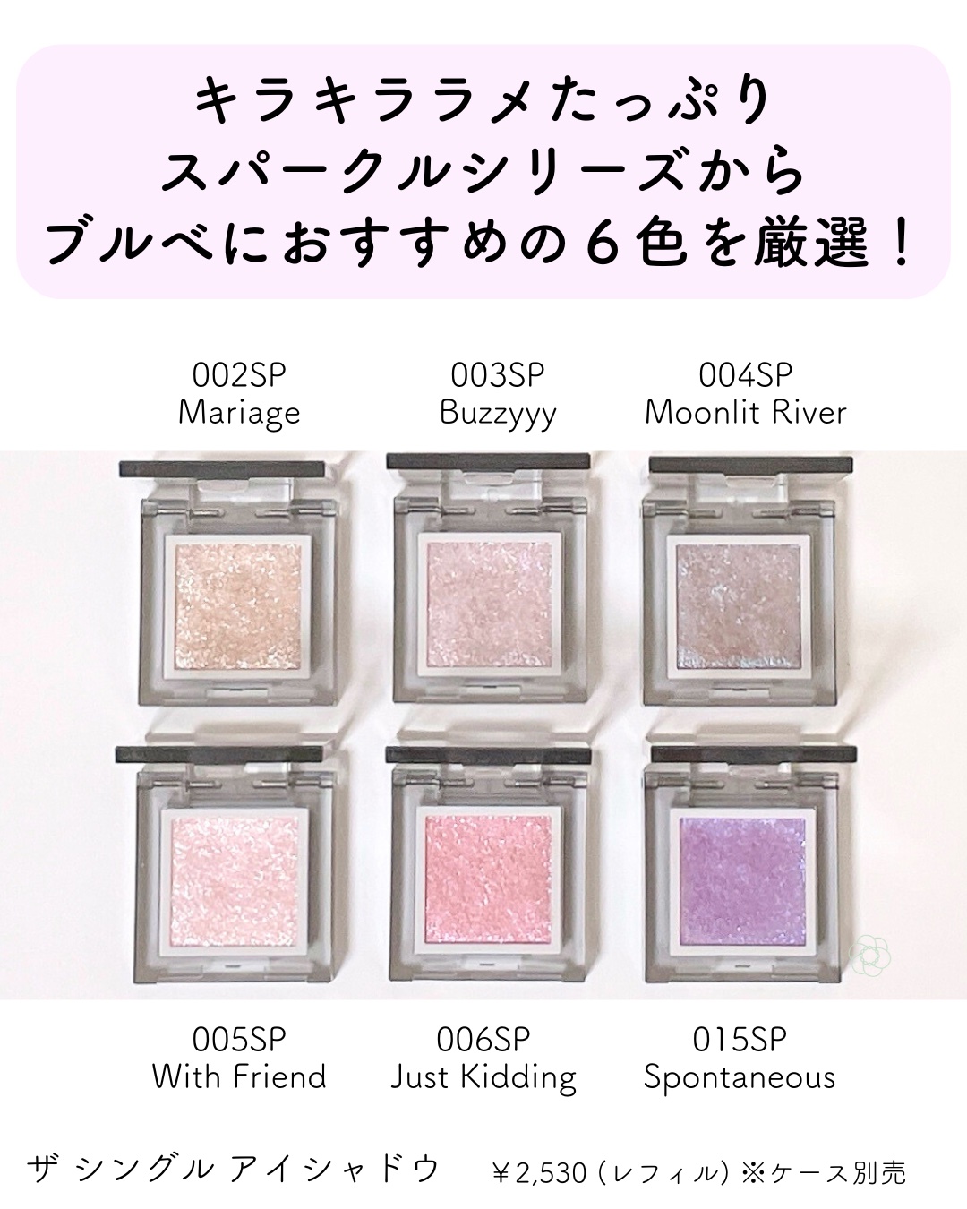 アディクション ザ シングル アイシャドウ スパークル/ADDICTION/単色アイシャドウを使ったクチコミ（2枚目）