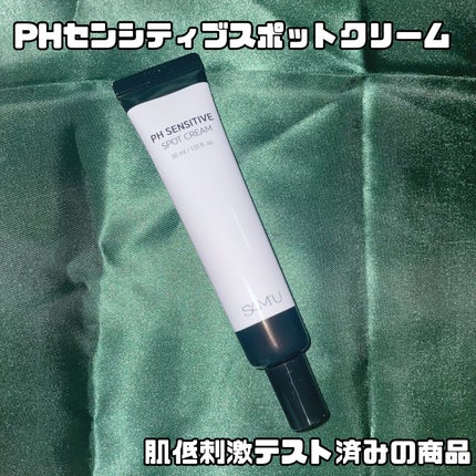 PHセンシティブスポットクリーム/SAM'U/フェイスクリームを使ったクチコミ(2枚目)