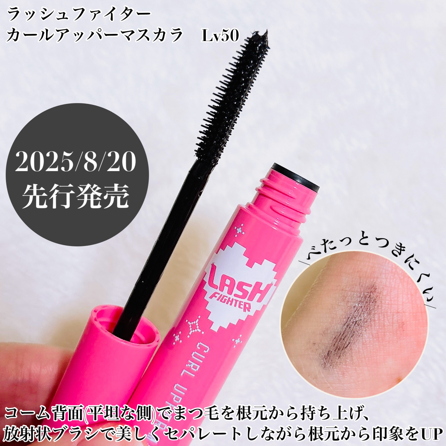 ラッシュファイター　カールアッパーマスカラ　Lv50/ラッシュファイター/マスカラを使ったクチコミ（2枚目）